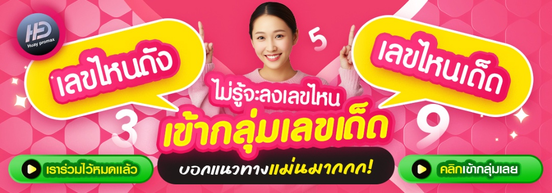 huaypromax